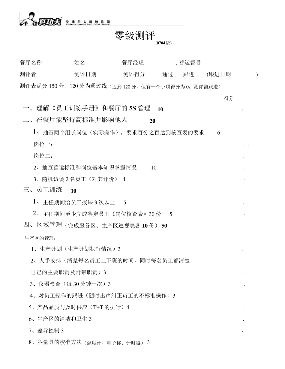 真功夫经理级别测评手册P18_第3页