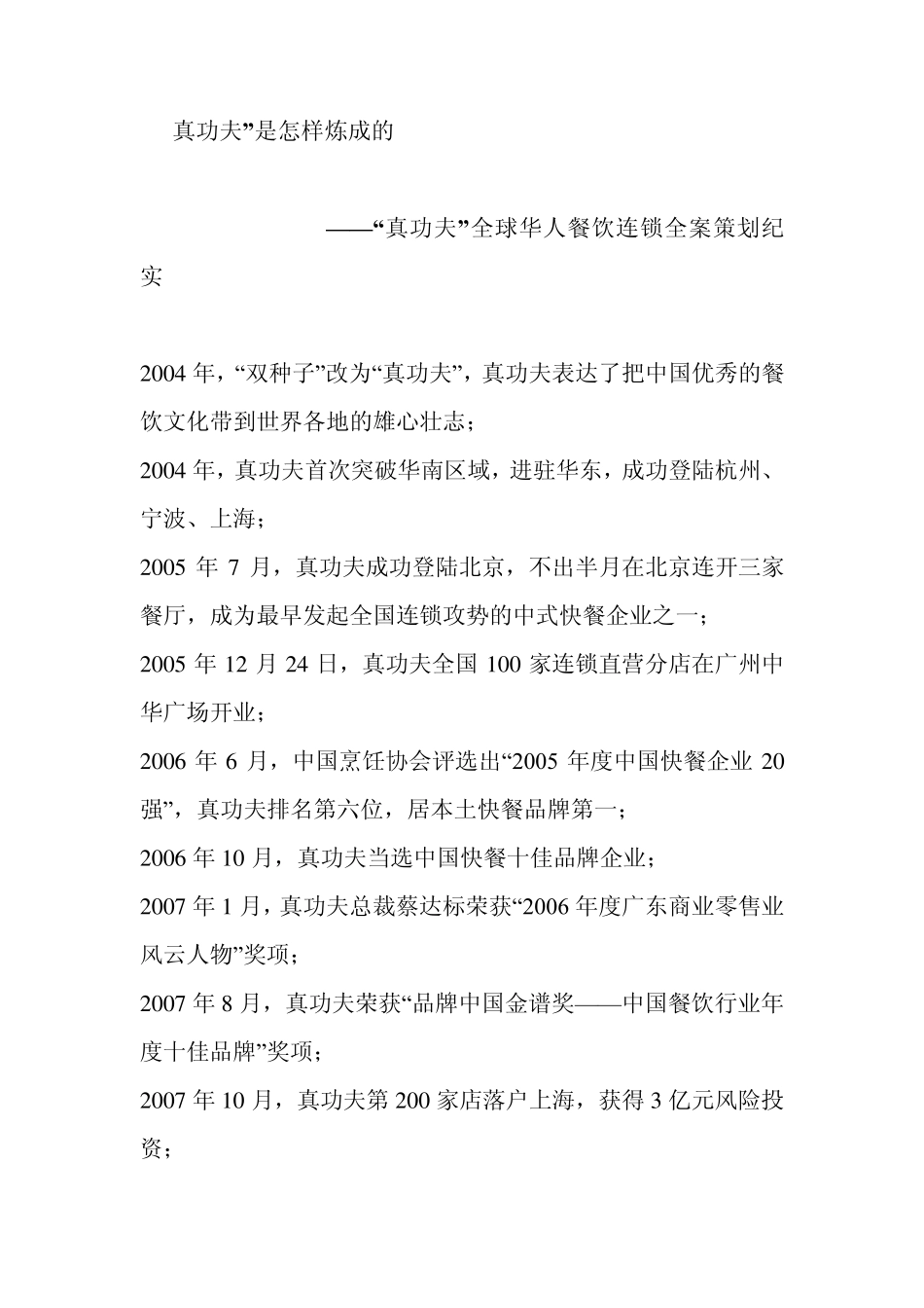 真功夫案例分析_第1页