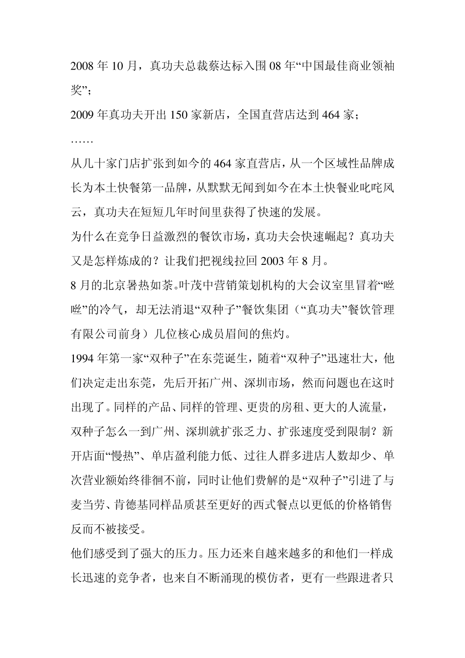 真功夫案例分析_第2页