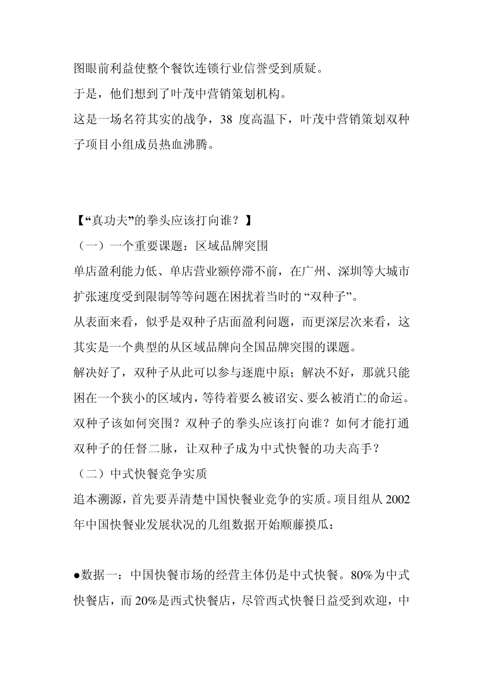 真功夫案例分析_第3页