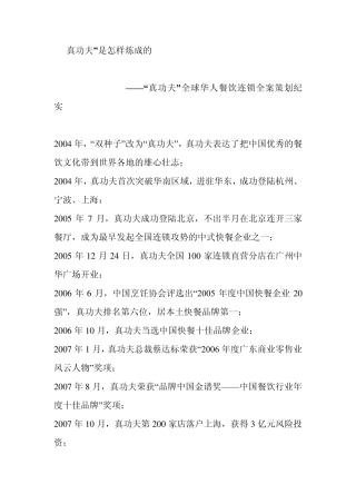 真功夫案例分析