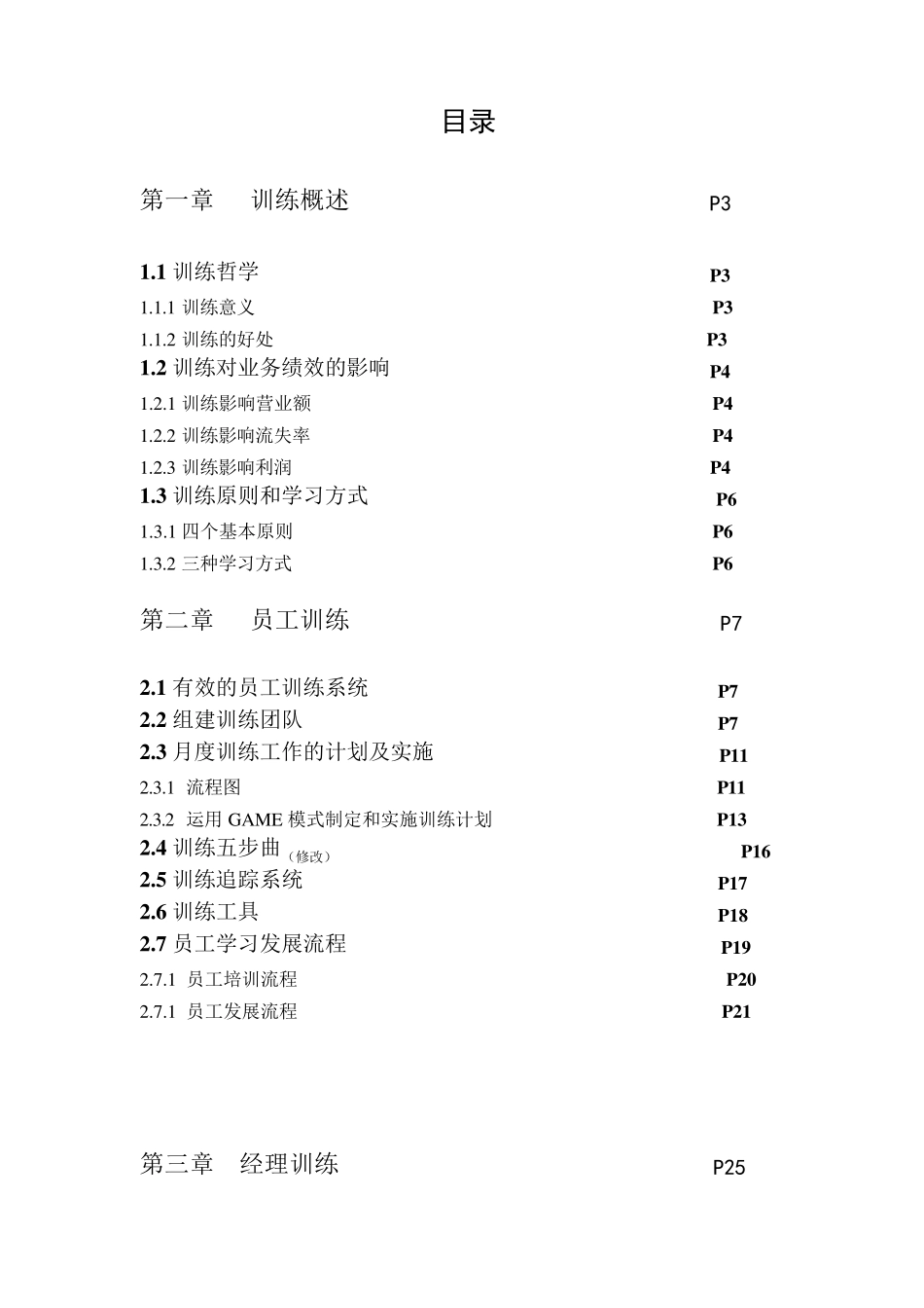 真功夫营运训练手册P32_第2页