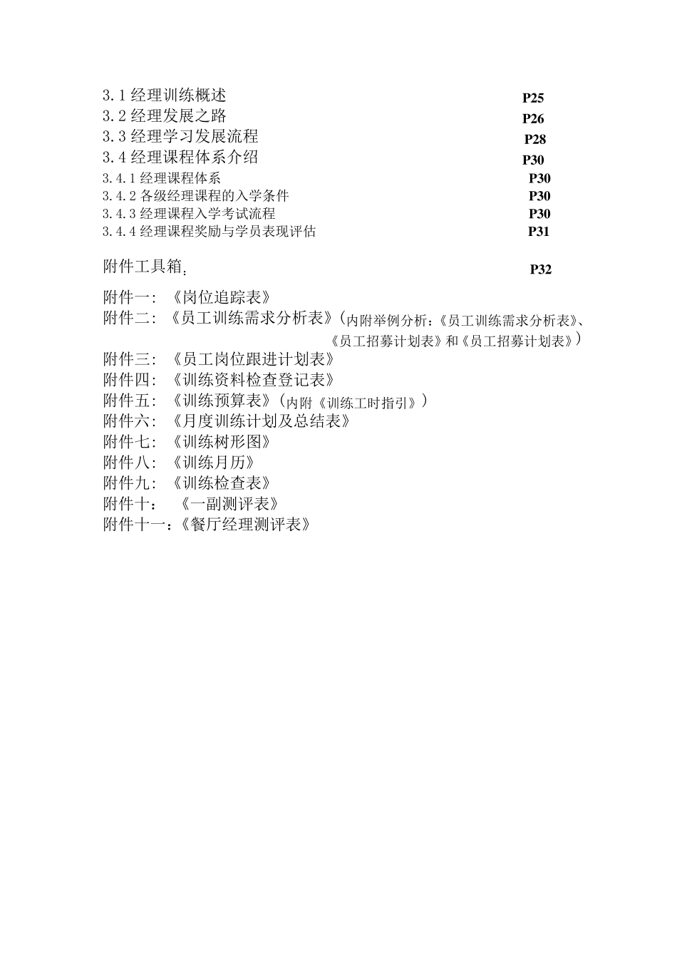 真功夫营运训练手册P32_第3页