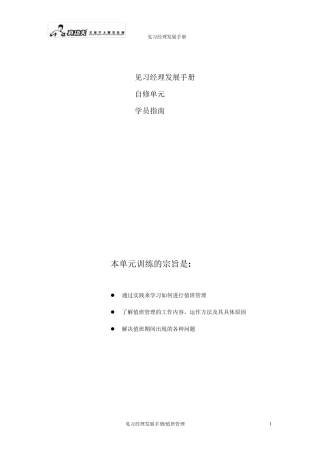 真功夫见习经理发展手册