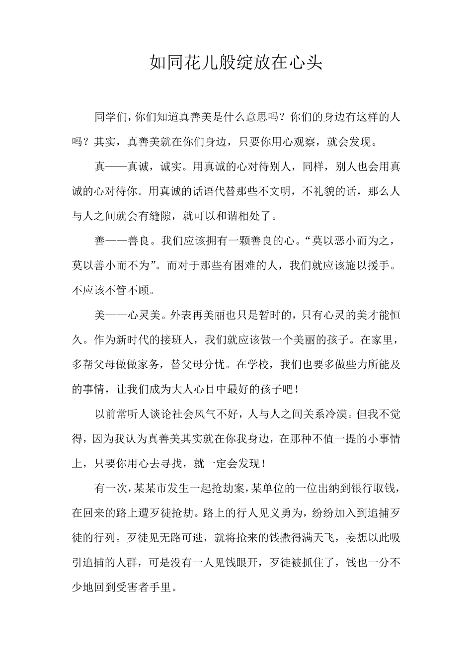 真善美作文(6篇)_第3页