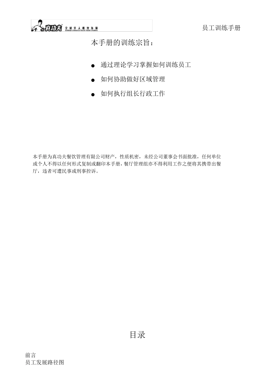 真功夫餐厅员工训练手册_第2页