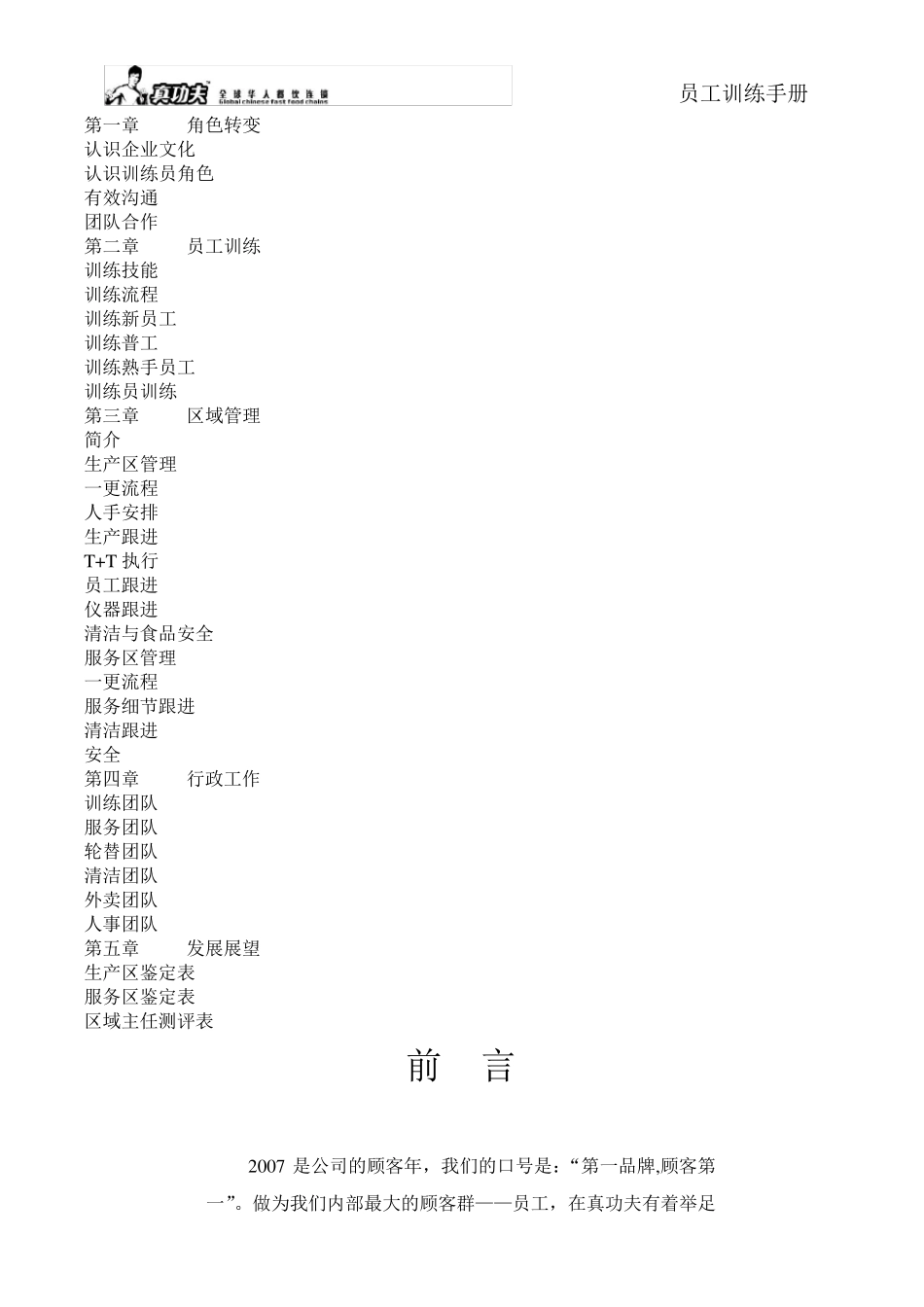 真功夫餐厅员工训练手册_第3页