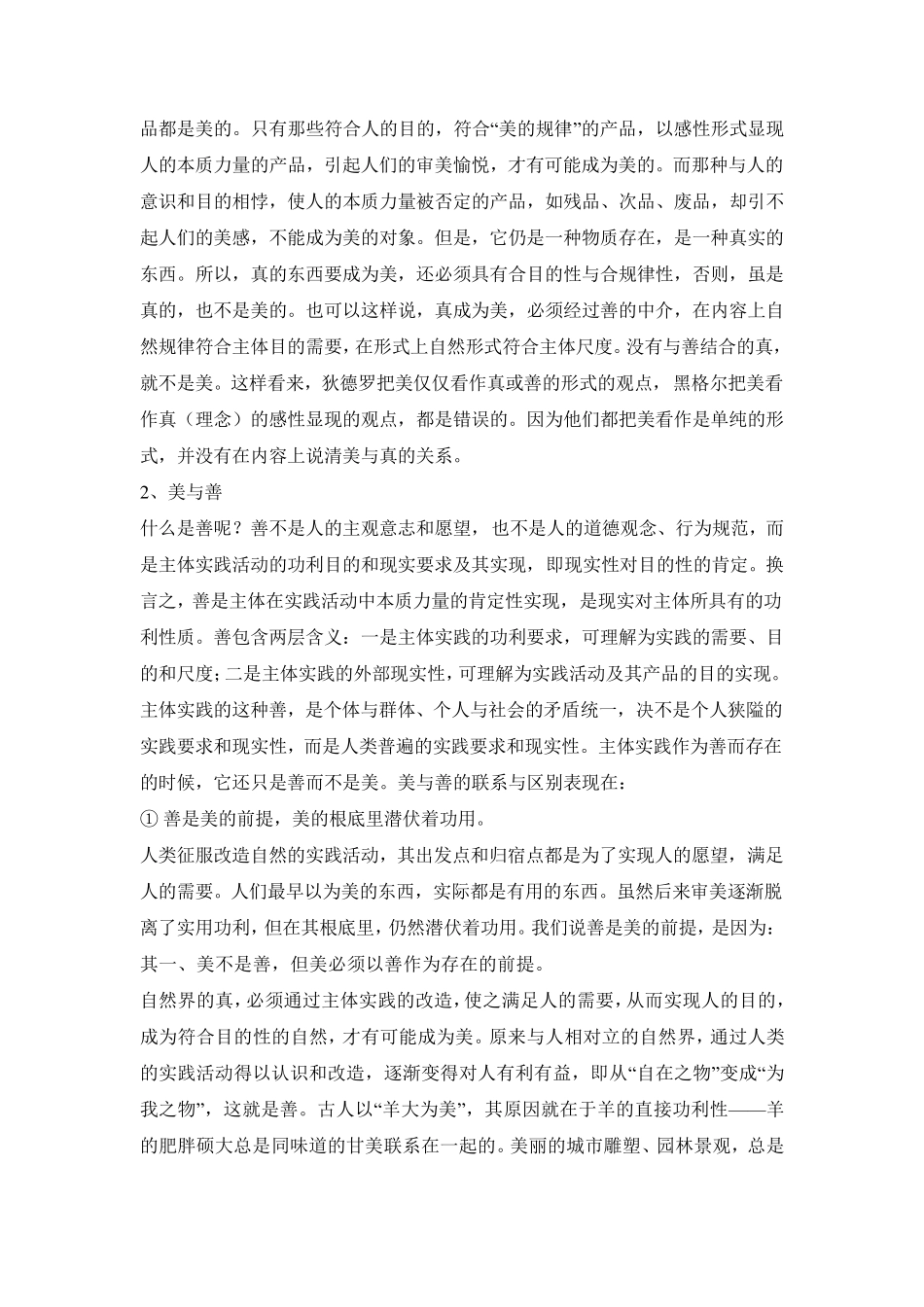 真善美的关系_第3页