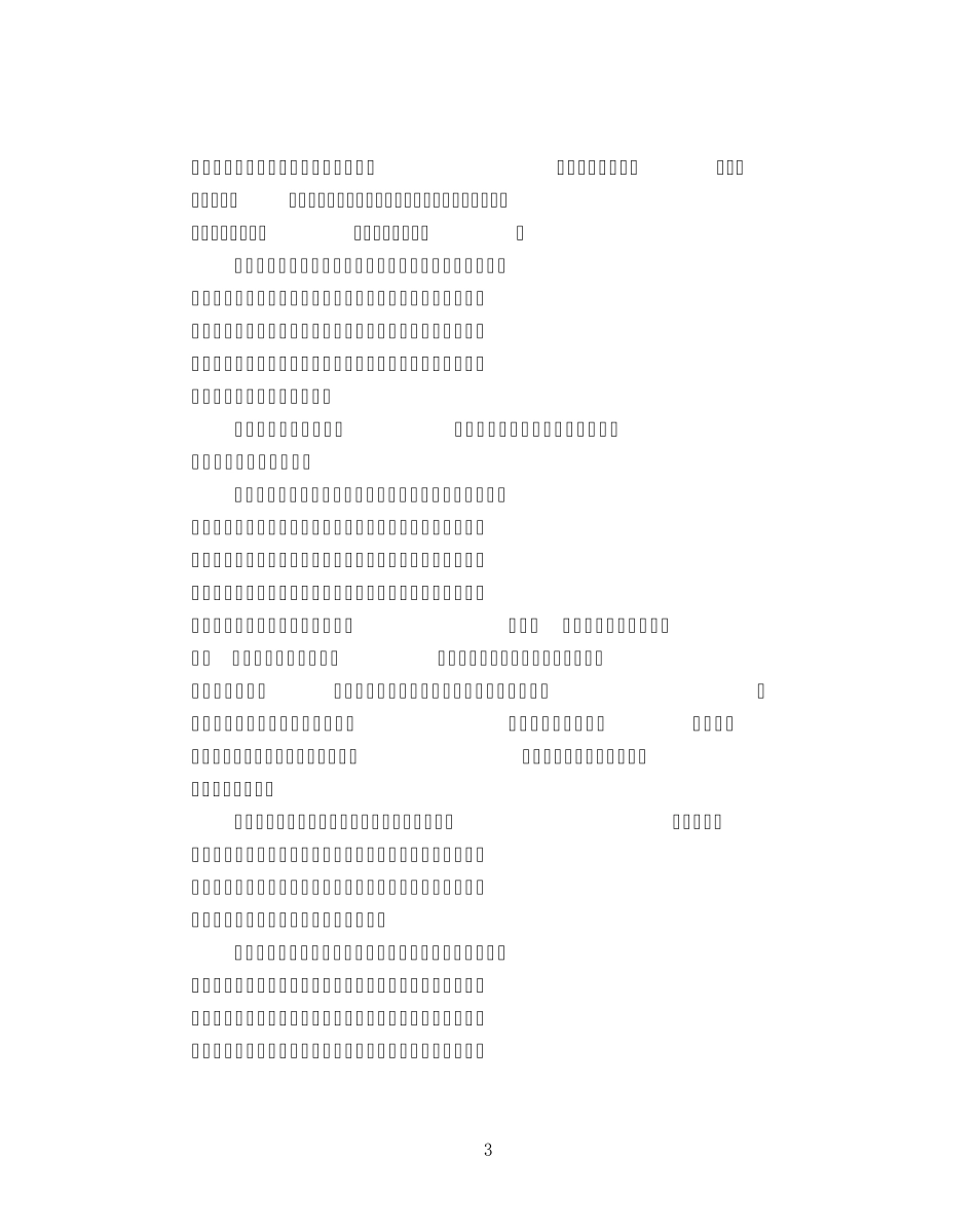 真善美的本质与价值特征_第3页