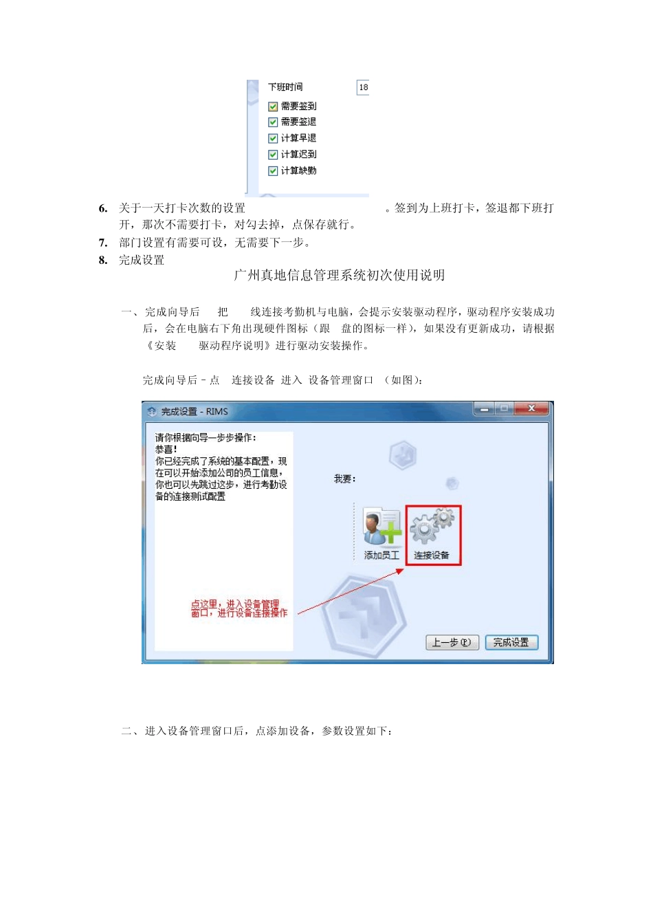 真地RIMS初次使用说明_第2页