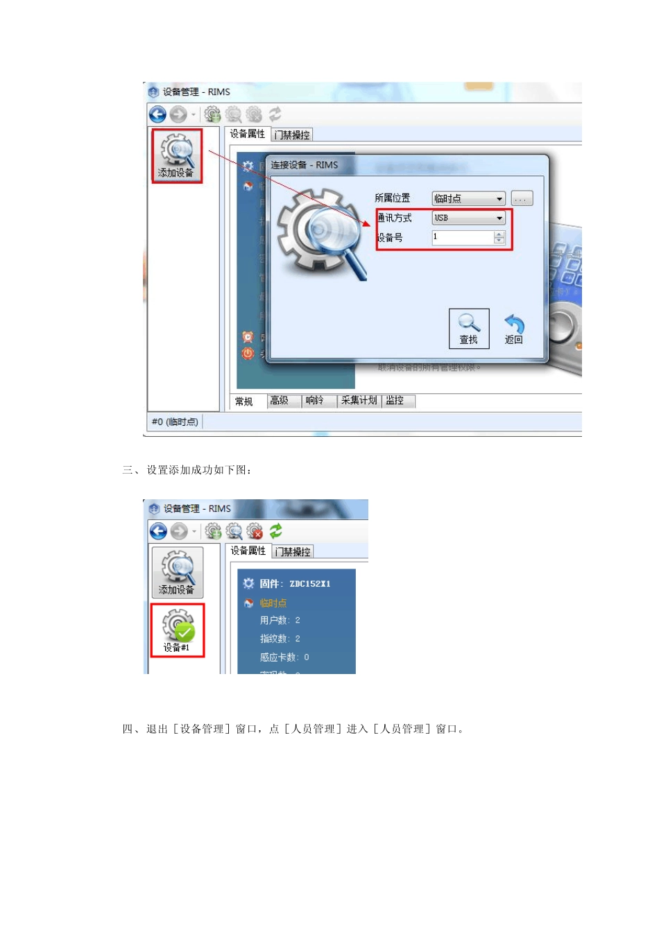 真地RIMS初次使用说明_第3页