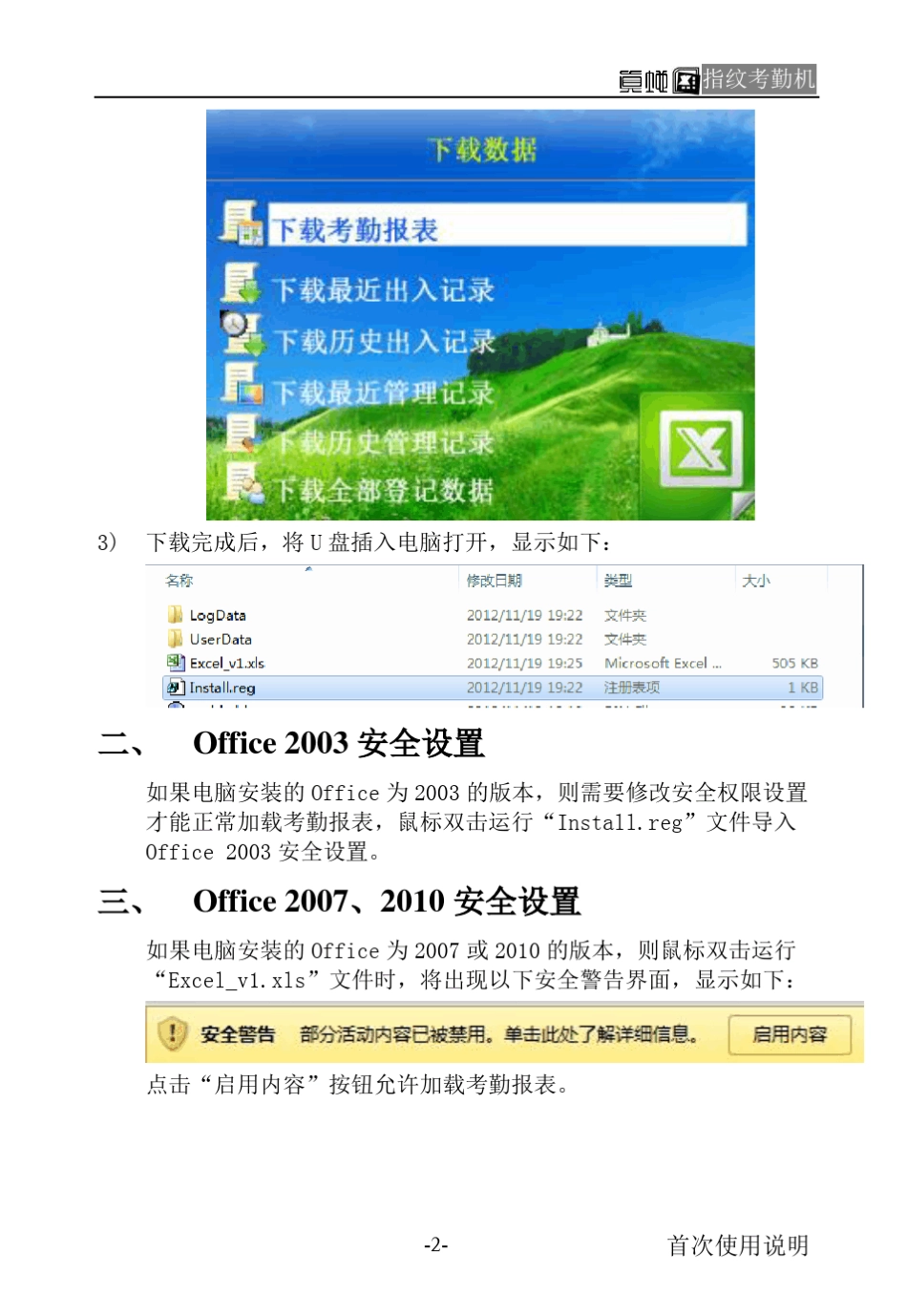 真地指纹考勤机使用手册_第2页