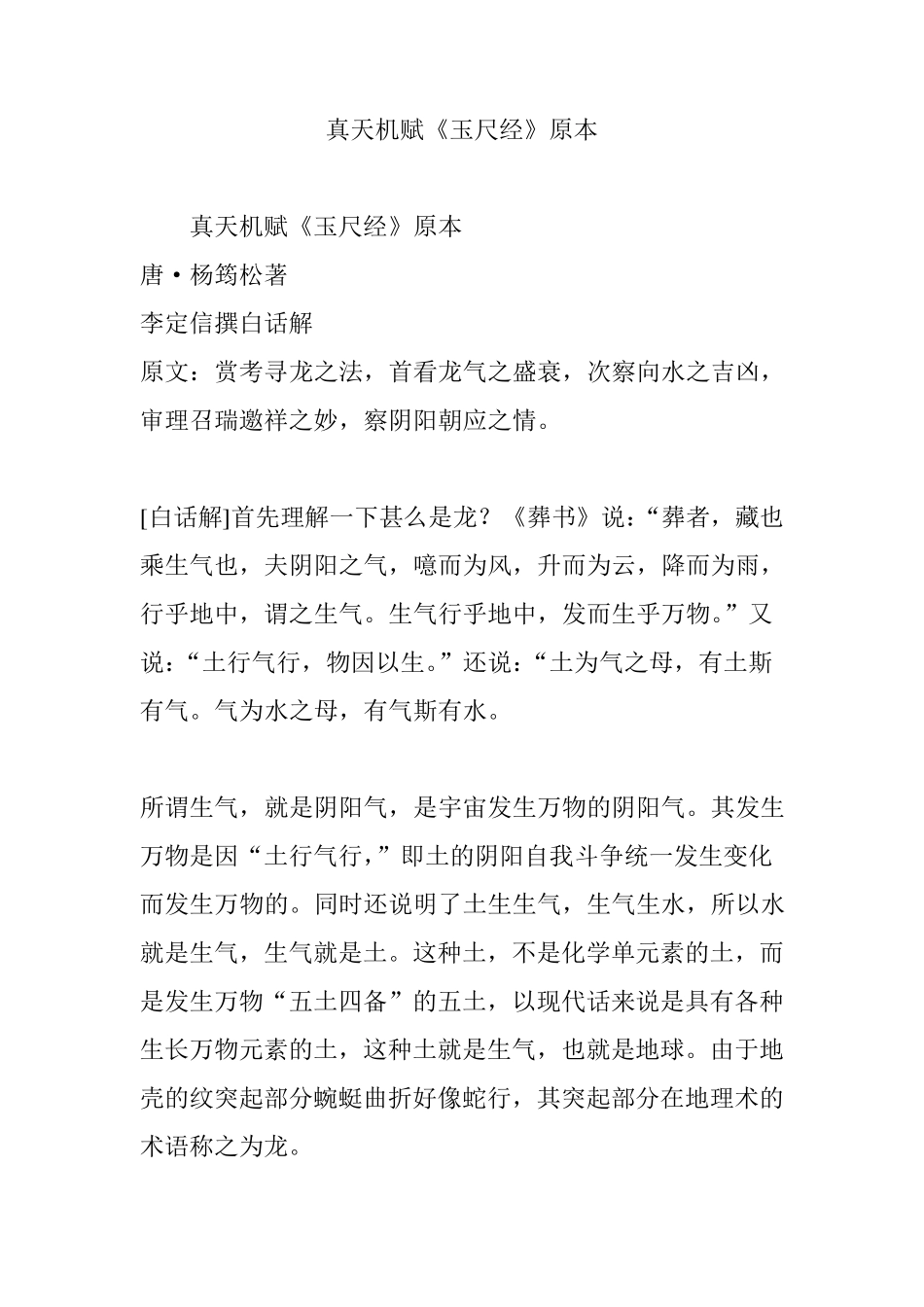 真天机赋《玉尺经》原本_第1页