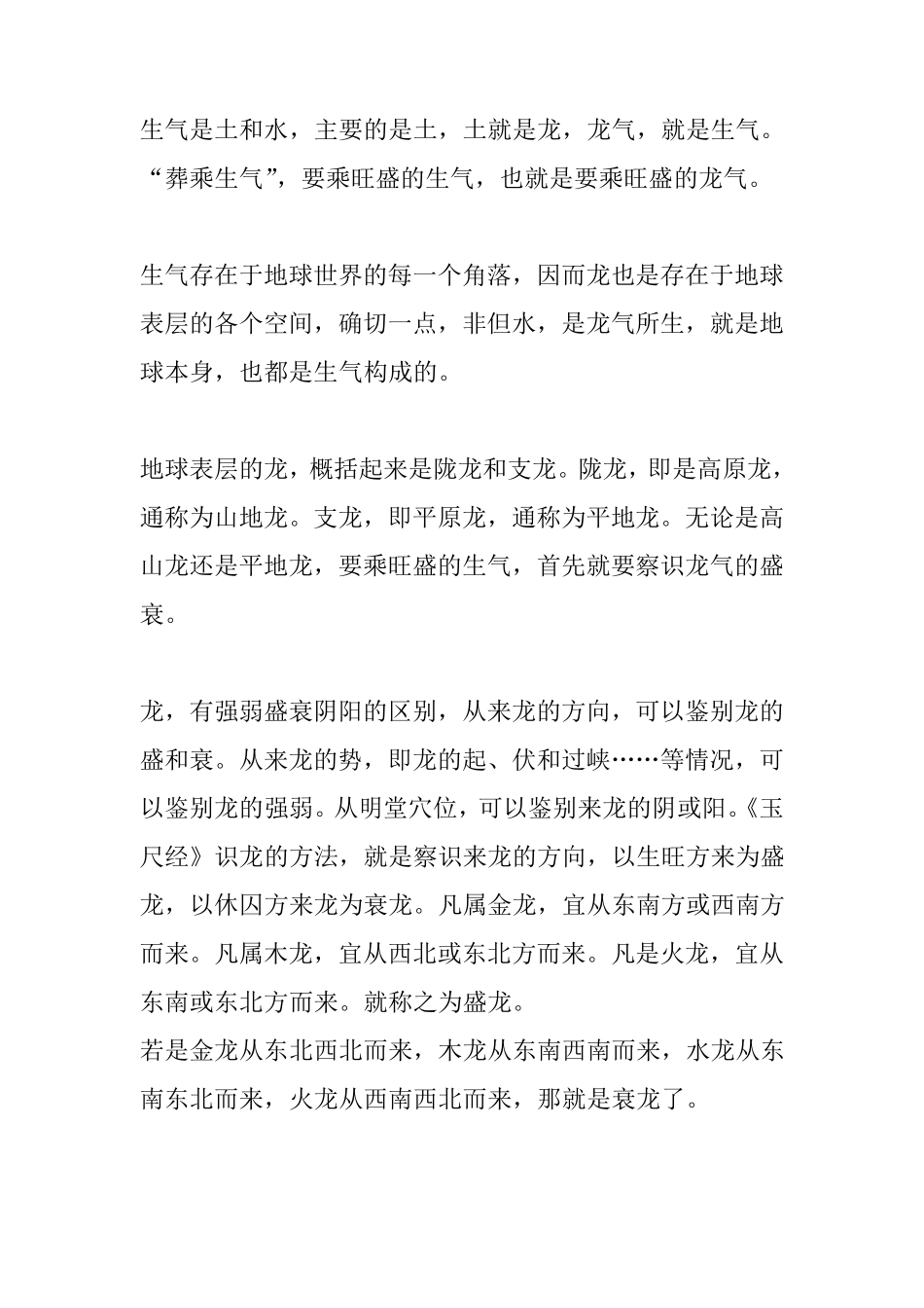 真天机赋《玉尺经》原本_第2页