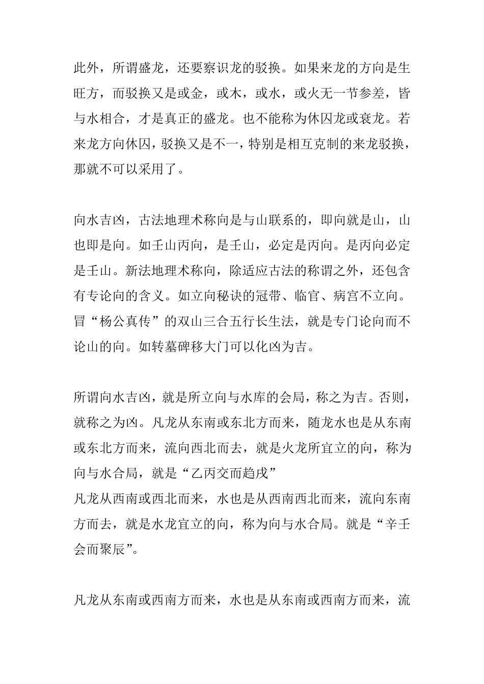 真天机赋《玉尺经》原本_第3页