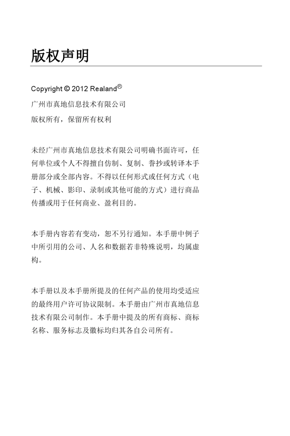 真地指纹考勤机硬件说明书(ZD120SD_100SD_30SD_20SD_10SD_ZD10U_ZD120U)_第1页