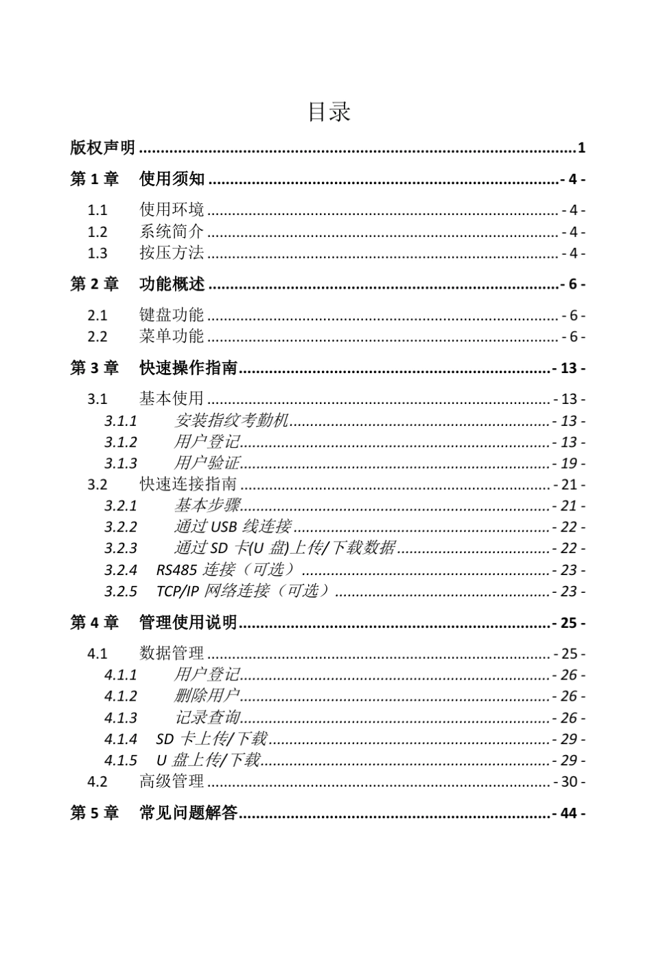 真地指纹考勤机硬件说明书(ZD120SD_100SD_30SD_20SD_10SD_ZD10U_ZD120U)_第3页