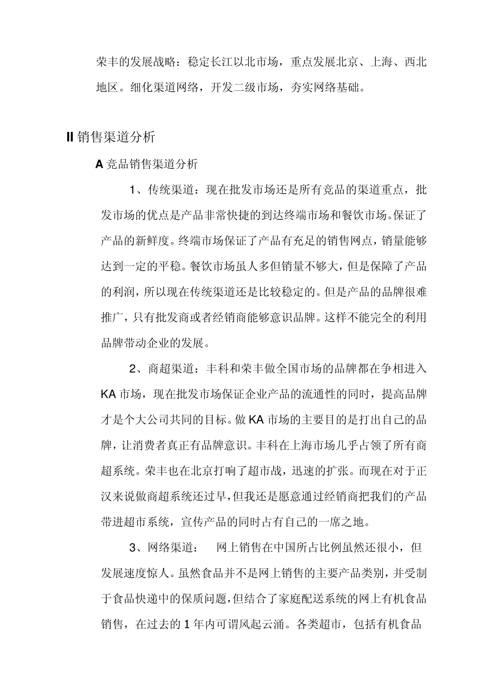 真姬菇市场分析研报告_第2页