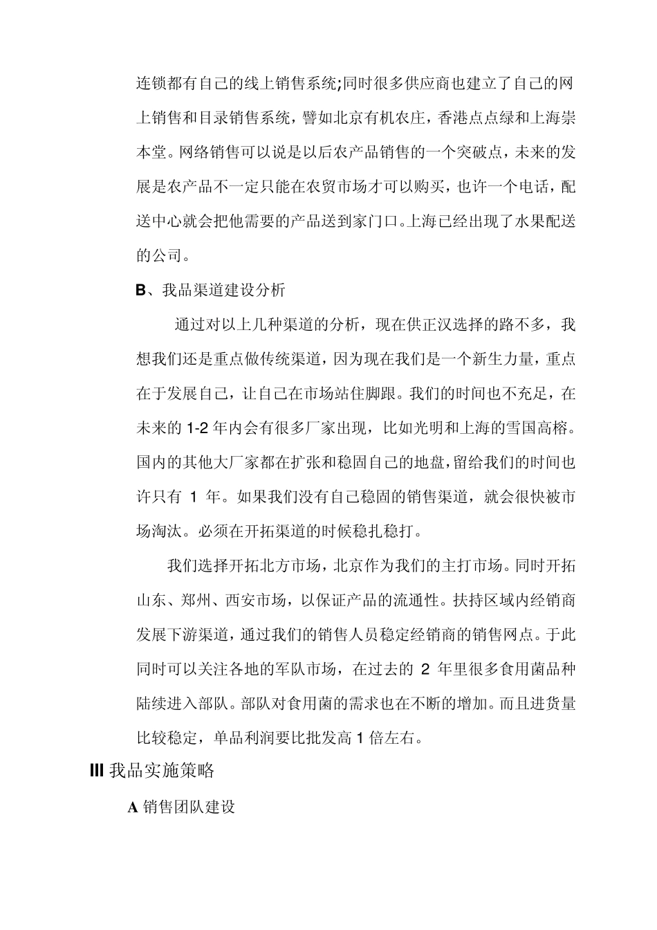 真姬菇市场分析研报告_第3页