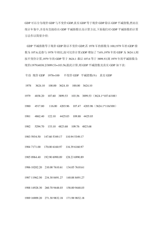 真实GDP与平减指数