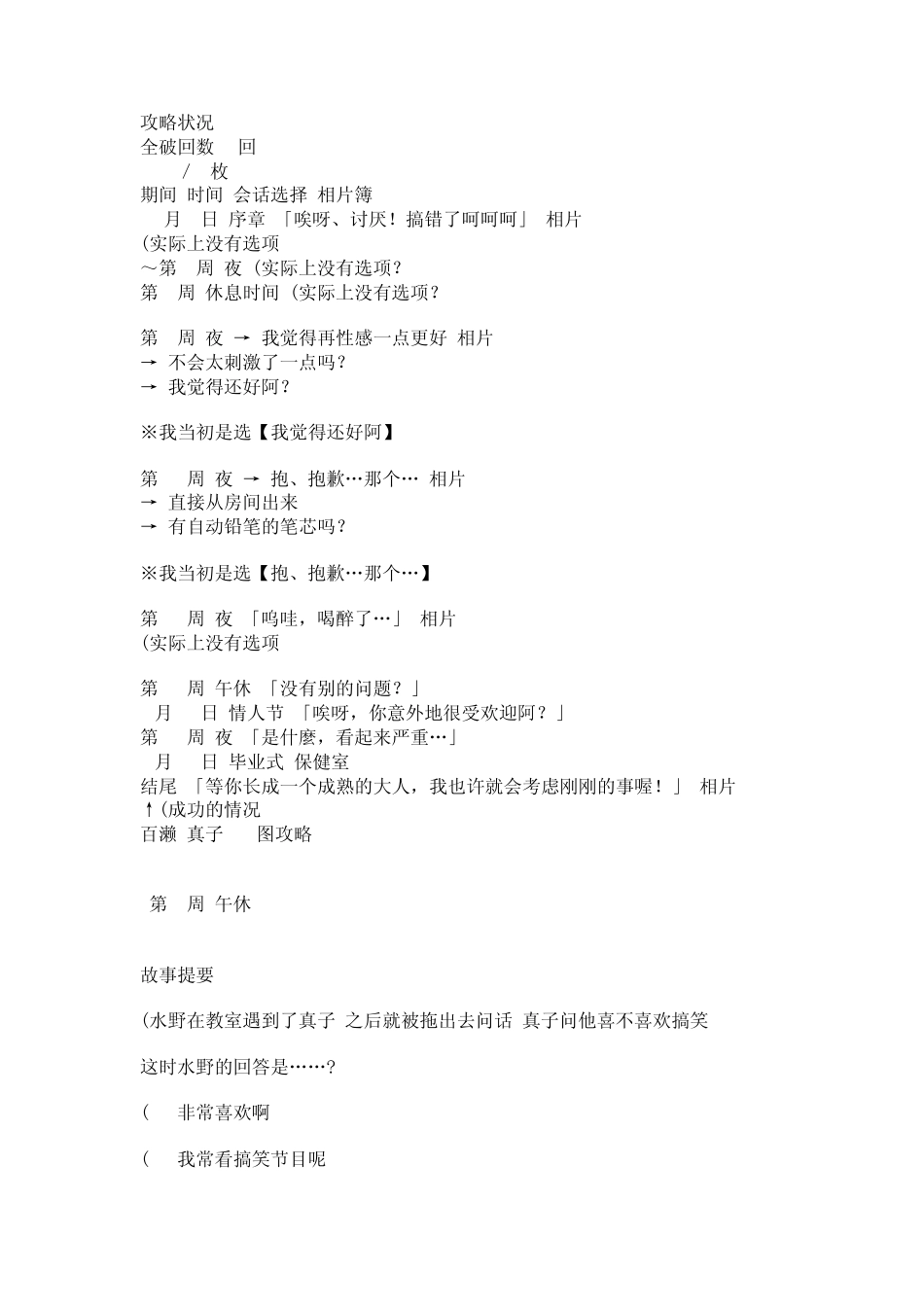 真实之泪攻略_第1页