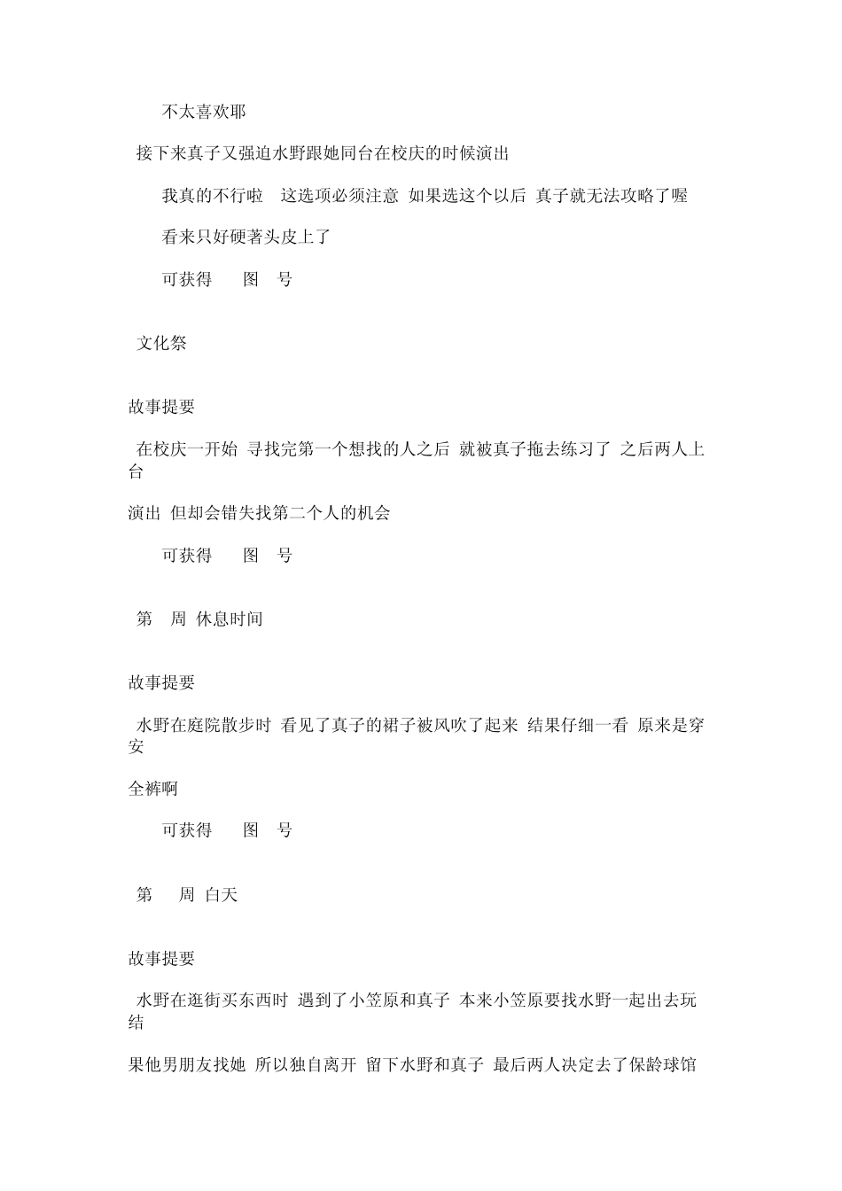 真实之泪攻略_第2页