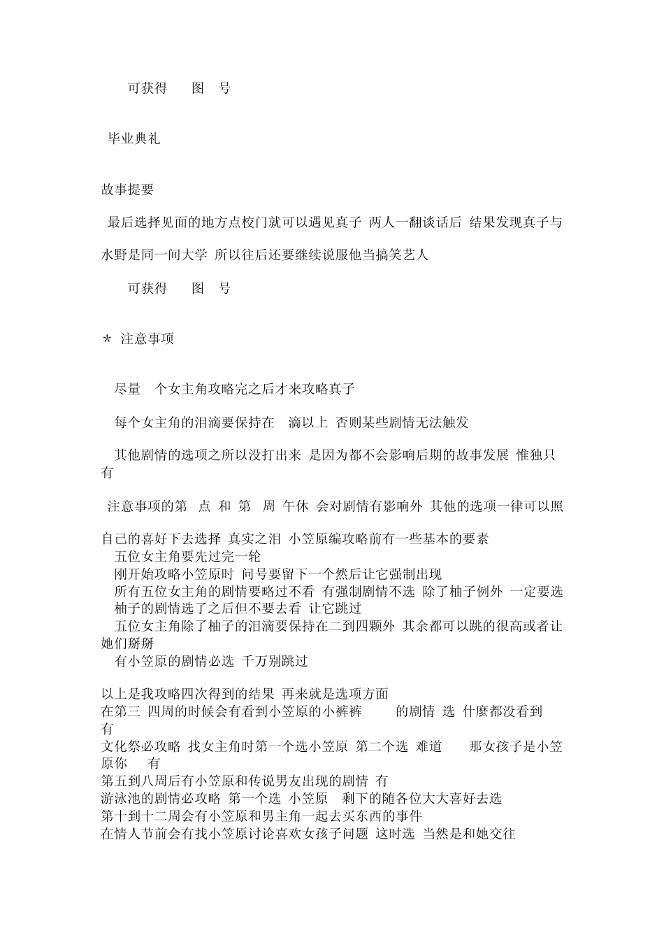 真实之泪攻略_第3页