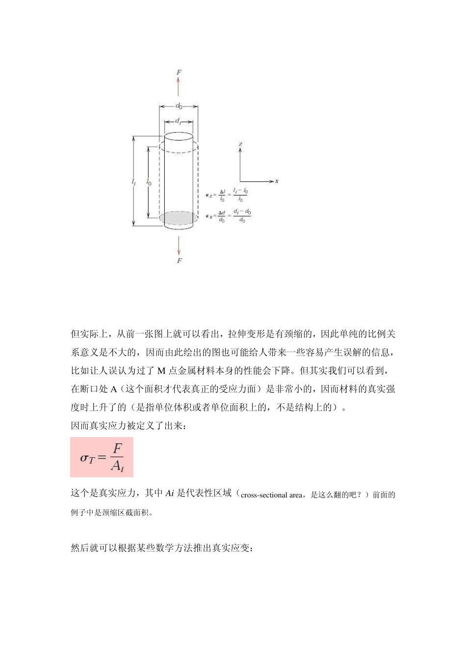真实应力应变与工程应力应变—区别、换算_第2页
