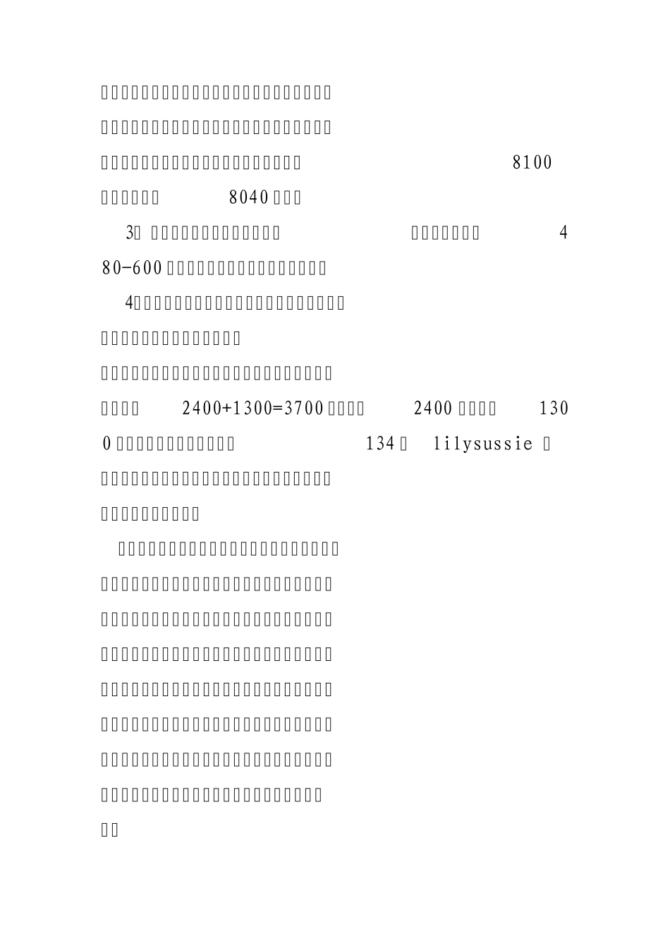 真实深圳聘任制公务员收入[2011年11月18日首发](首贴新增留言)_第2页