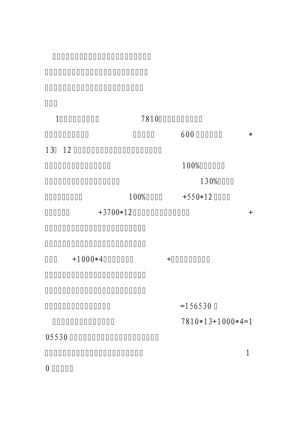 真实深圳聘任制公务员收入[2011年11月18日首发](首贴新增留言)_第3页