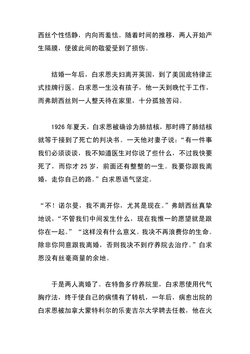 真实的白求恩_第2页