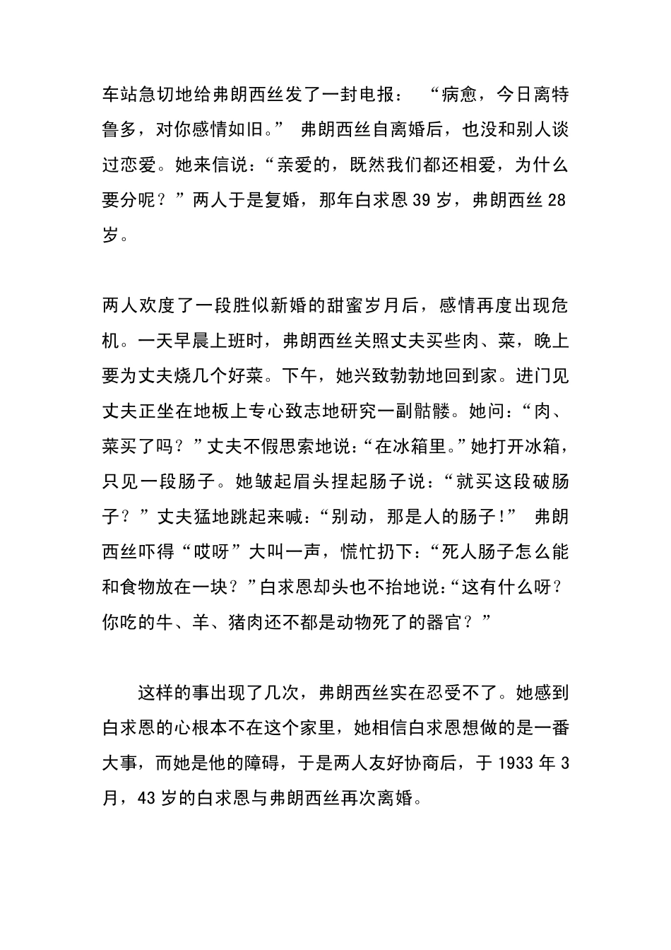 真实的白求恩_第3页