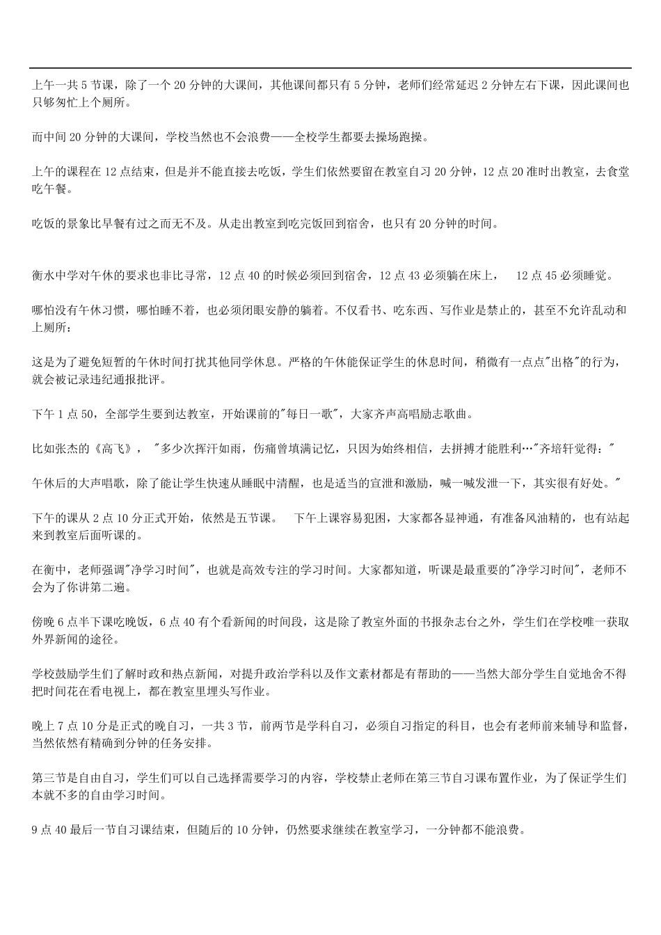 真实的衡水中学一天_第2页