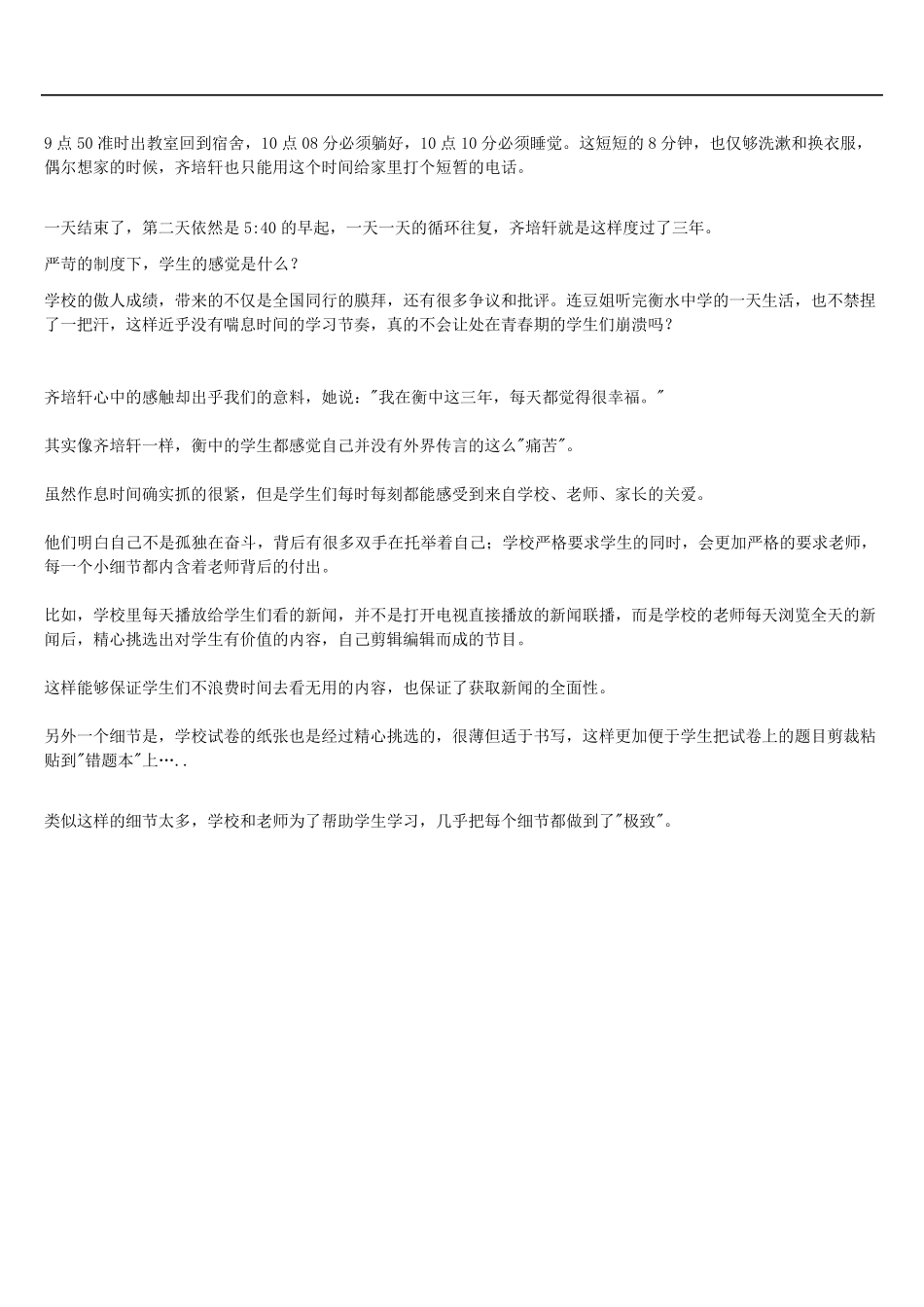 真实的衡水中学一天_第3页