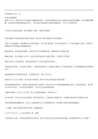 真实的衡水中学一天