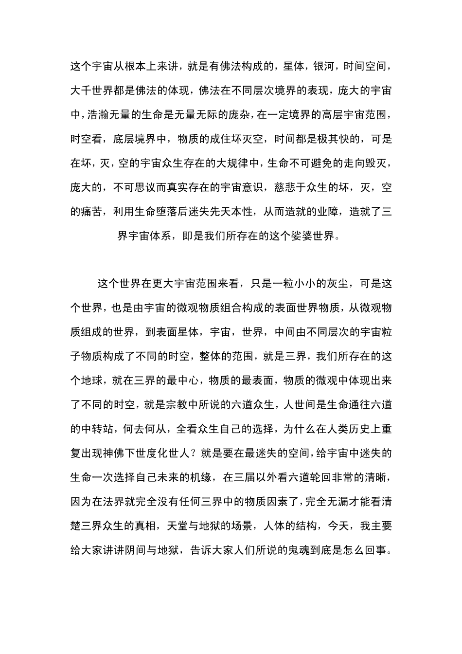 真实的阴间地狱和天界_第1页