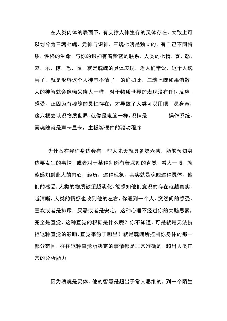 真实的阴间地狱和天界_第2页