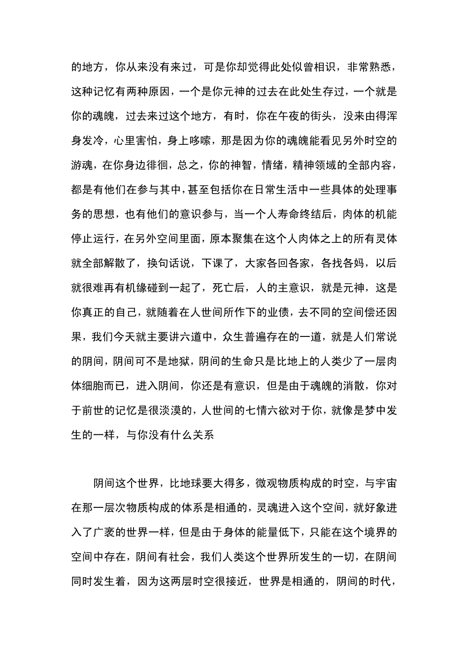 真实的阴间地狱和天界_第3页