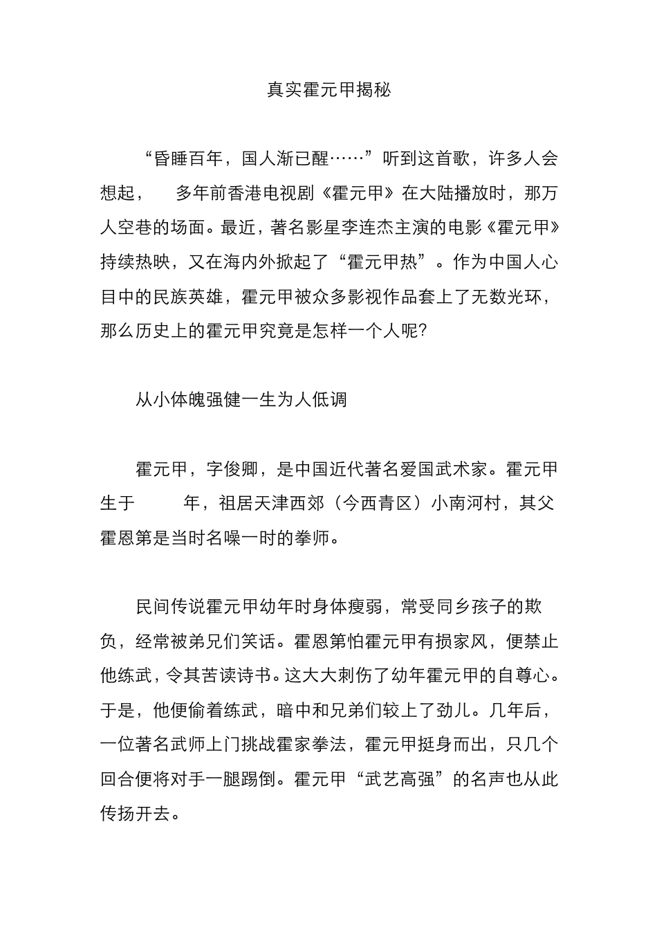 真实霍元甲揭秘_第1页