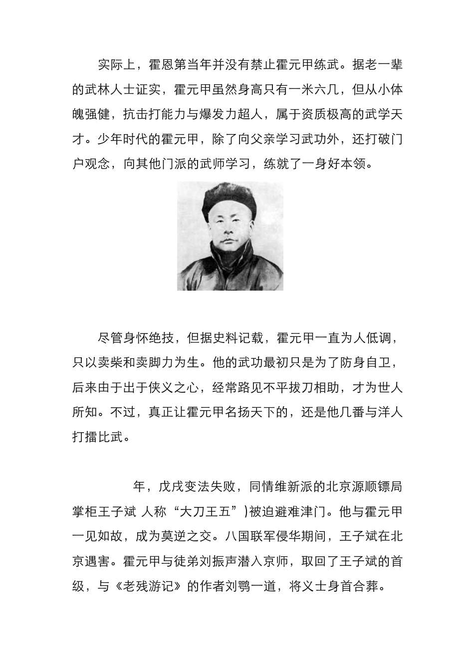 真实霍元甲揭秘_第2页