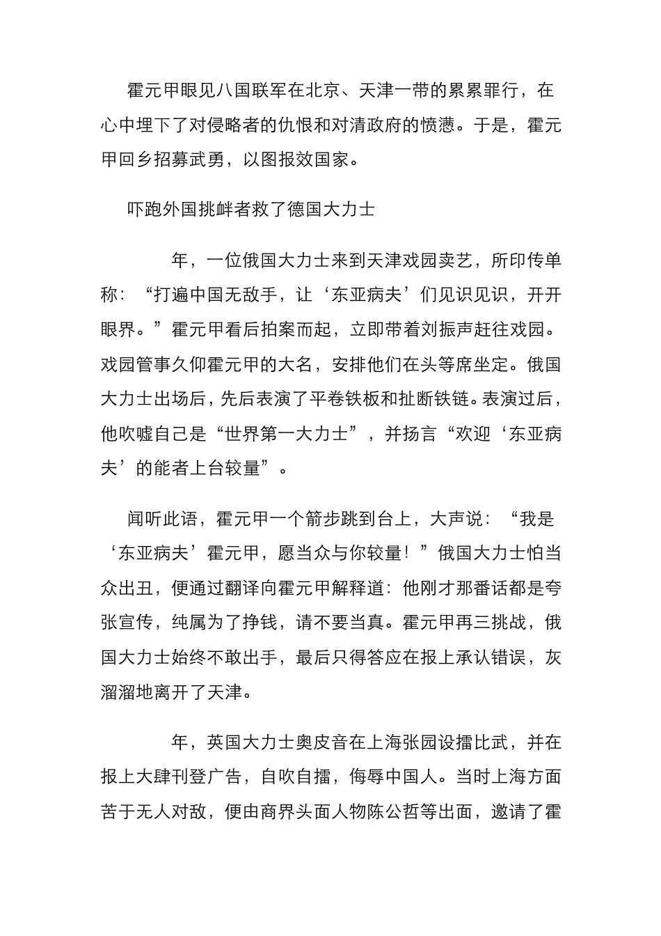 真实霍元甲揭秘_第3页