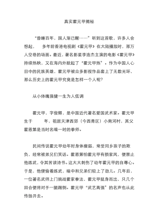 真实霍元甲揭秘