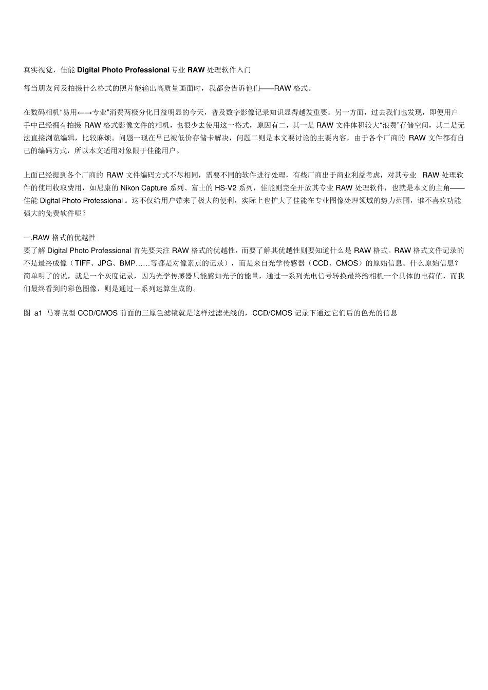 真实视觉,佳能DigitalPhotoProfessional专业RAW处理软件入门_第1页