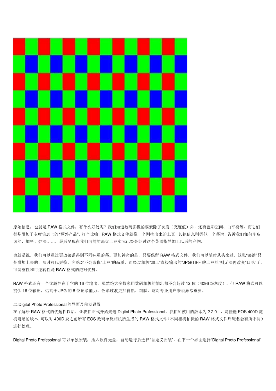 真实视觉,佳能DigitalPhotoProfessional专业RAW处理软件入门_第3页