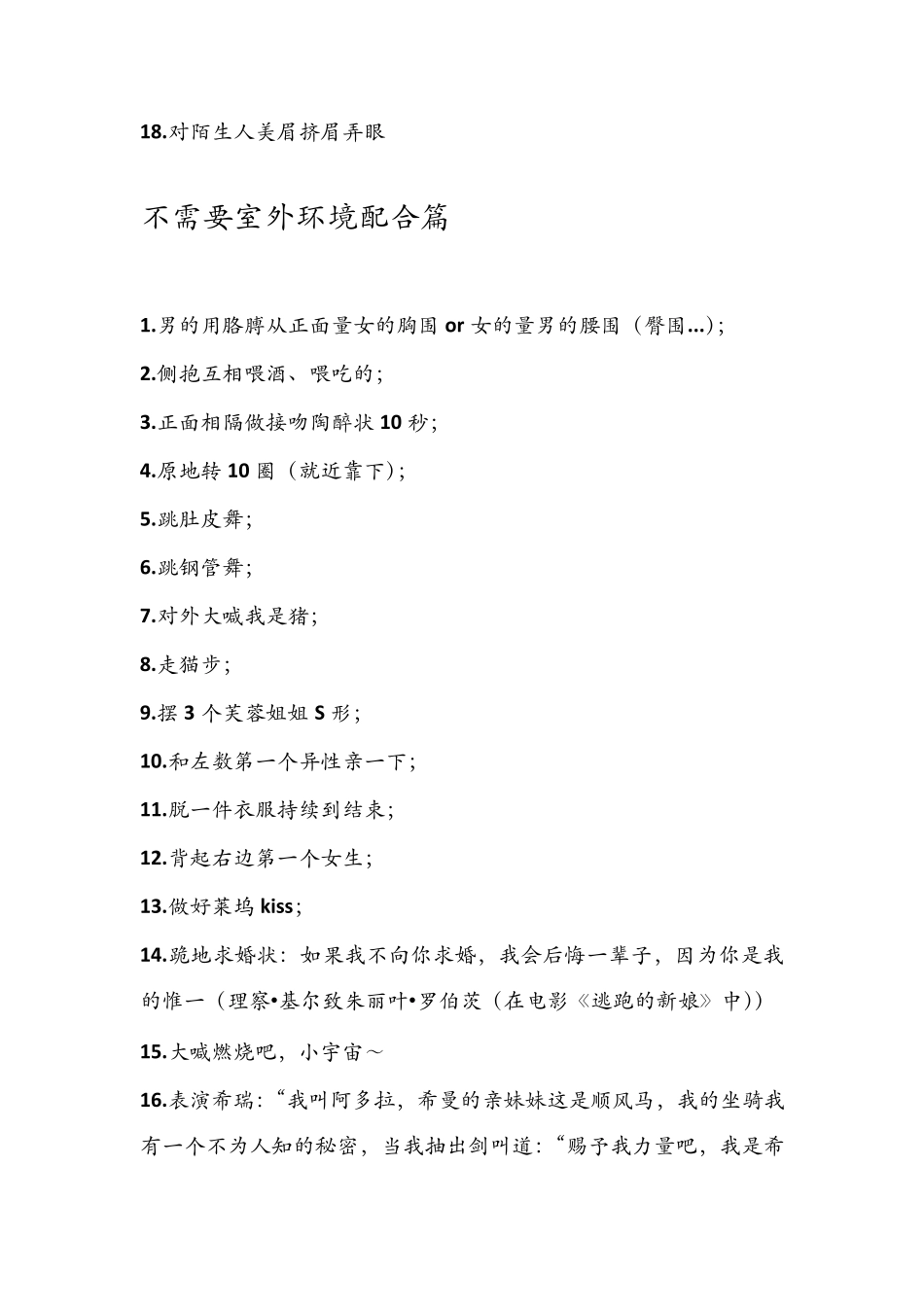 真心话大冒险全部经典问题和惩罚(恶搞损人)_第3页