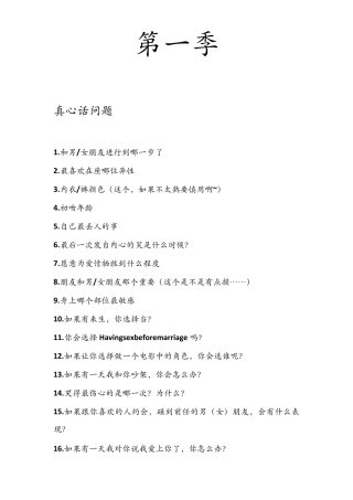 真心话大冒险全部经典问题和惩罚(恶搞损人)