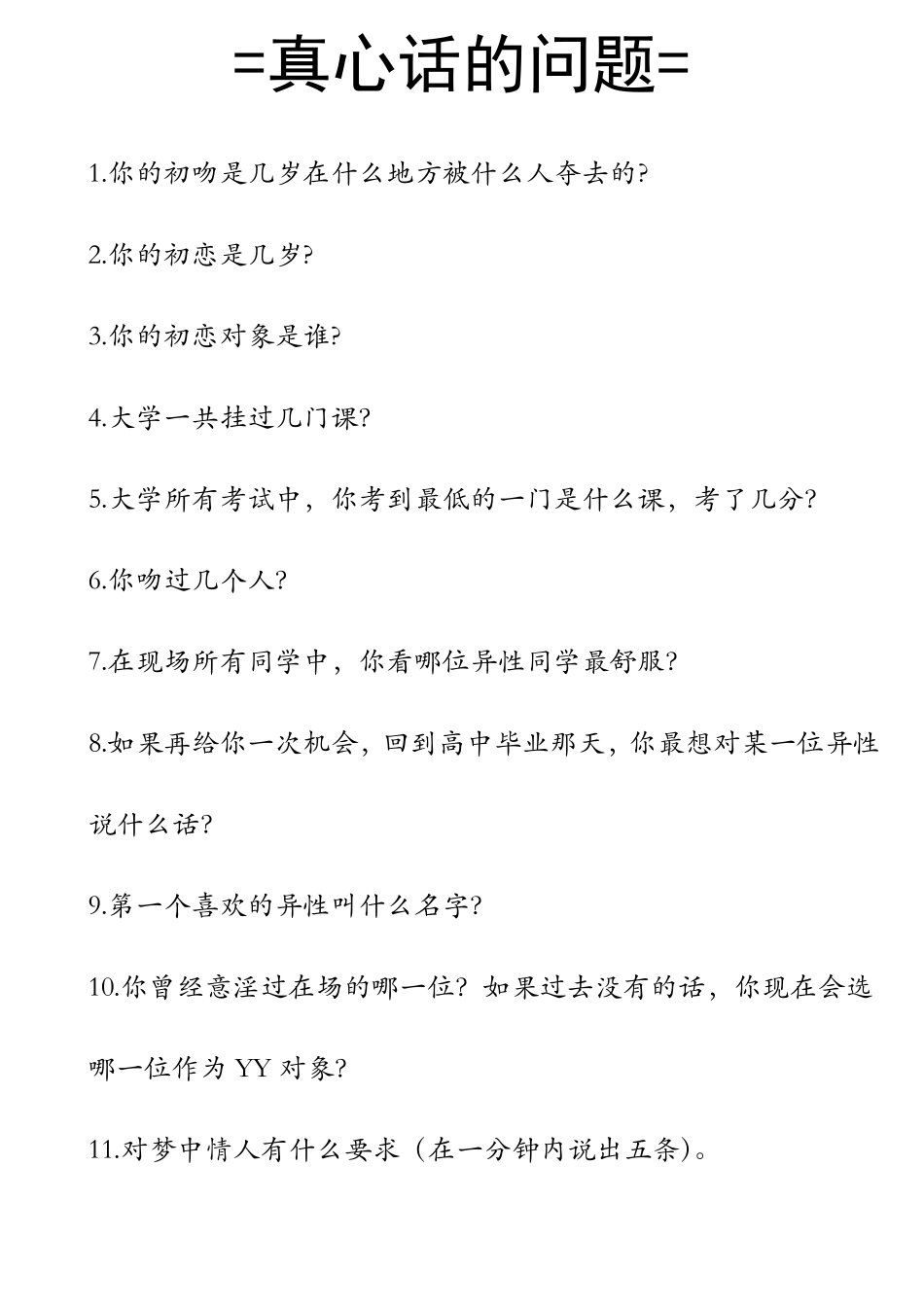 真心话大冒险问题和惩罚(史上最全)_第1页