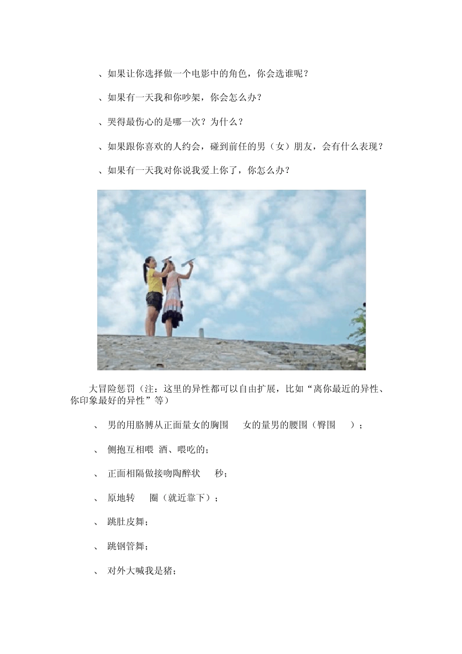 真心话大冒险题目敢玩你就下吧_第2页