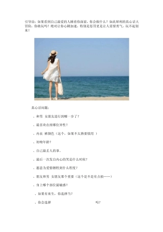 真心话大冒险题目敢玩你就下吧