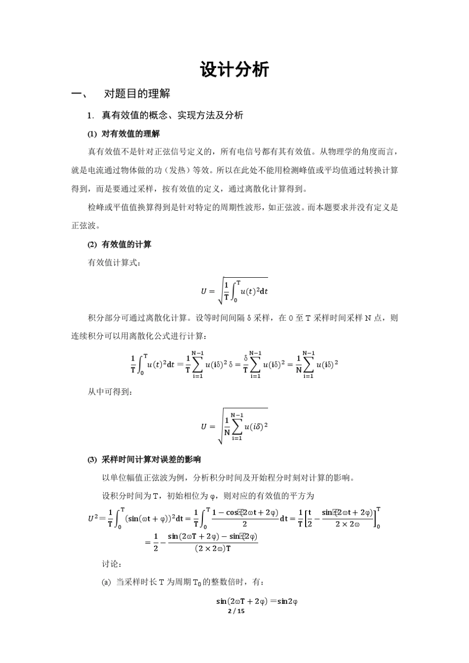 真有效值数字电压表总结_第2页
